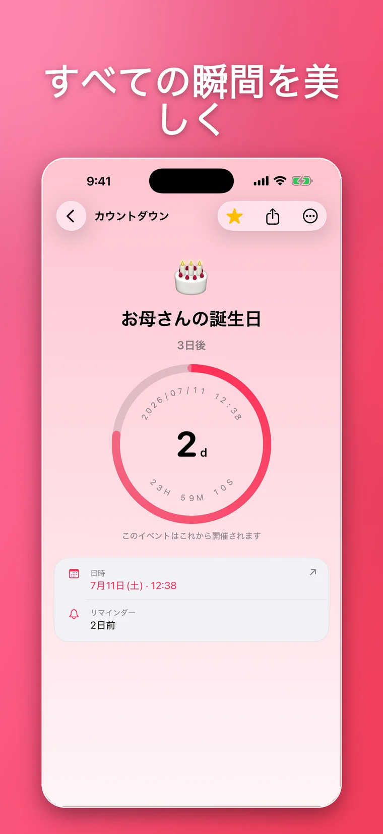 進捗リングとリマインダーを表示した、ローズ色のMoment365誕生日カウントダウン