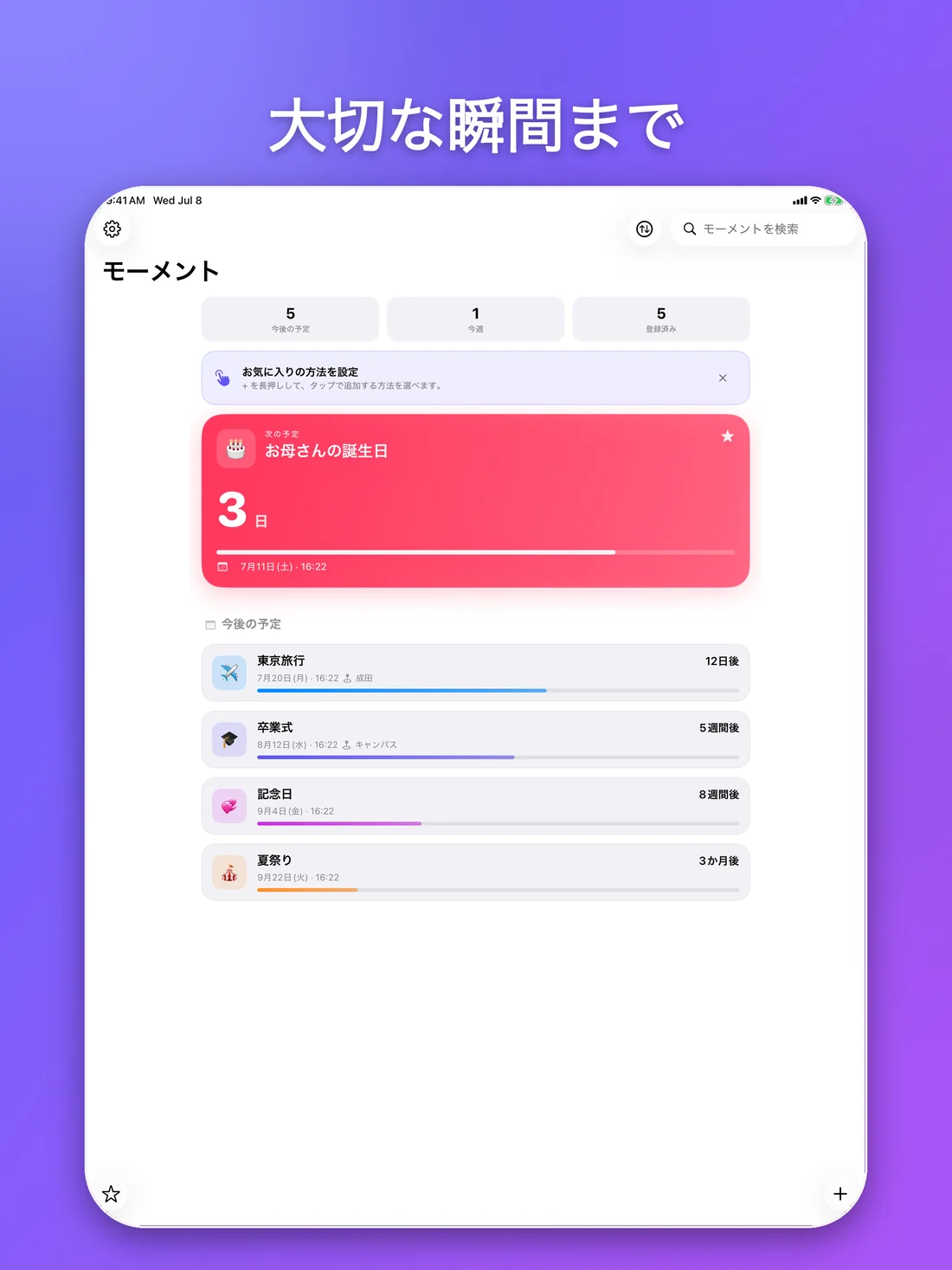 カウントダウンライブラリと次の誕生日を表示したiPad版Moment365