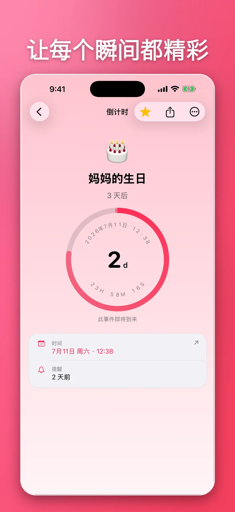 玫瑰色 Moment365 生日倒计时,带进度环和提醒