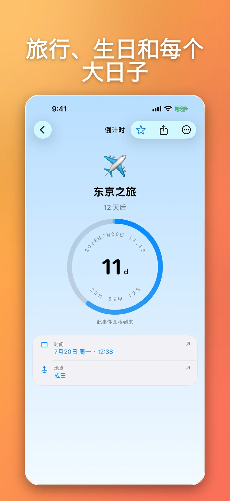蓝色 Moment365 旅行倒计时,带进度环和地点