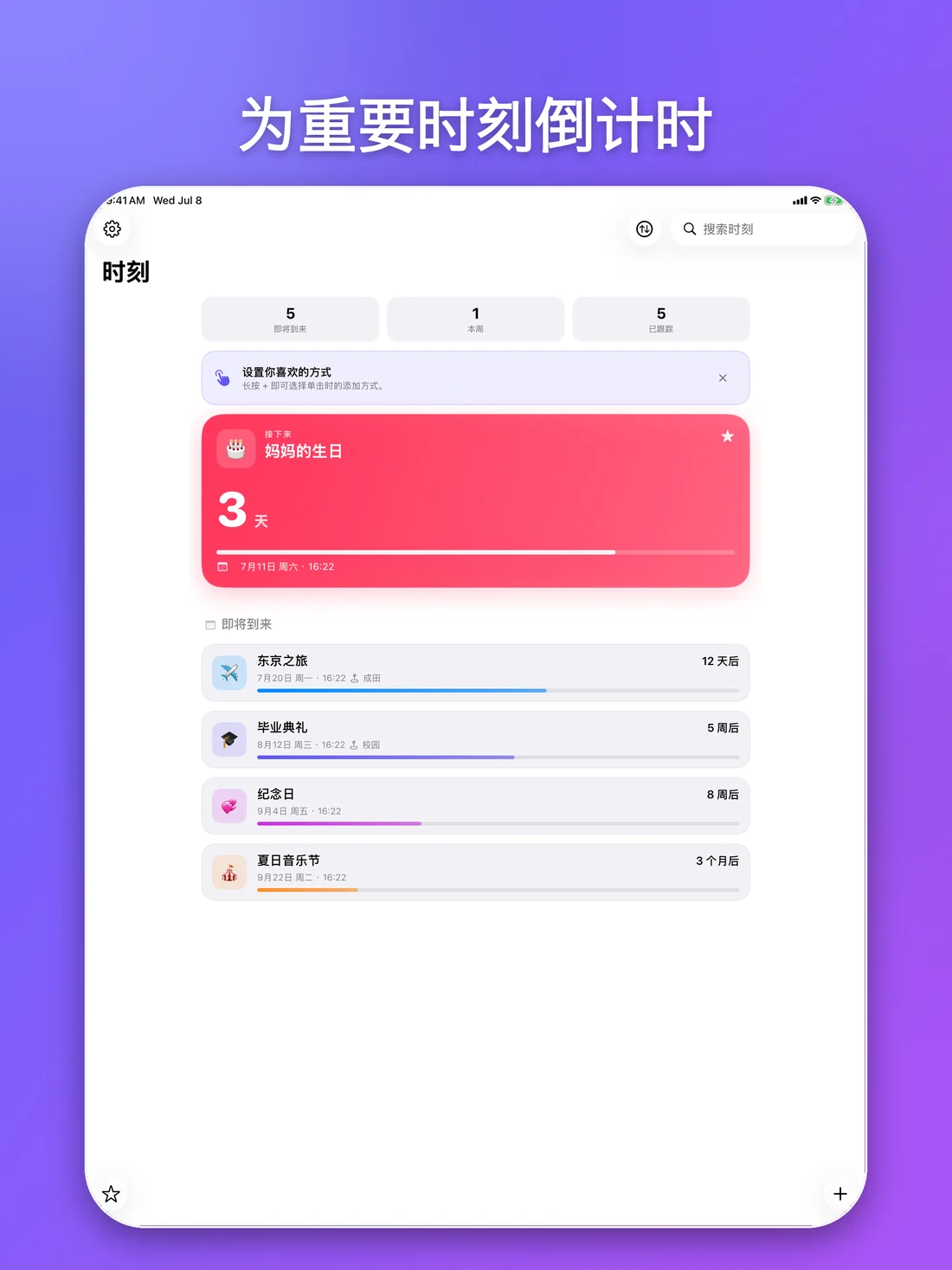 iPad 上的 Moment365,展示倒计时资料库和下一个生日