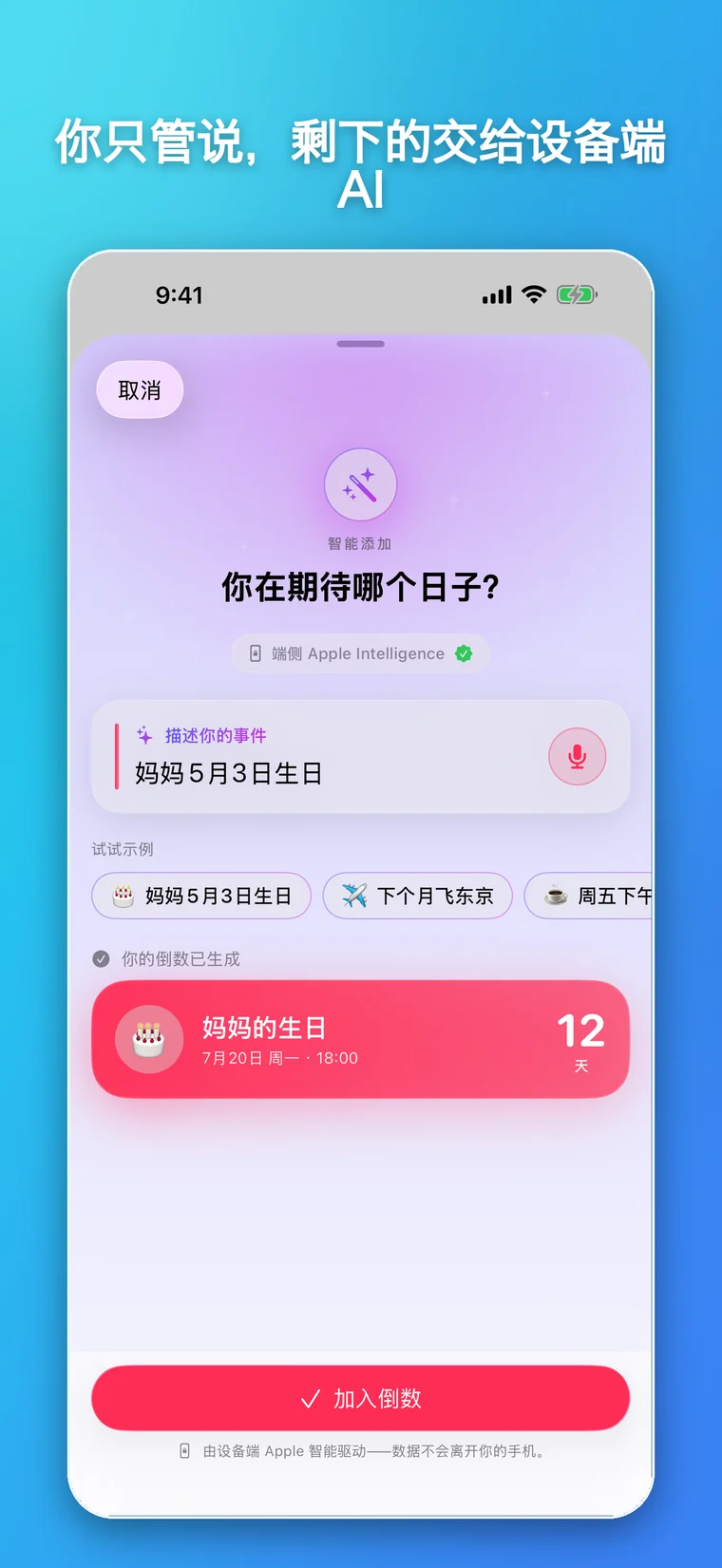 Moment365 智能添加将自然语言生日描述转换为倒计时